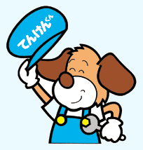 点検くん